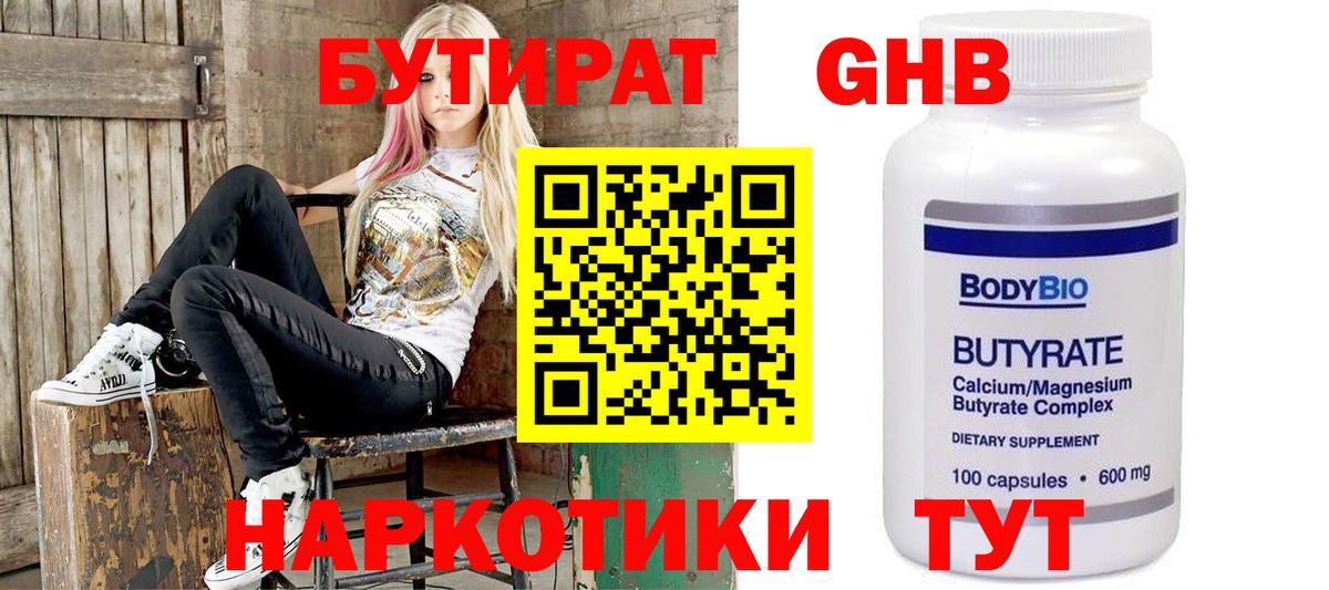 БУТИРАТ GHB Лянтор
