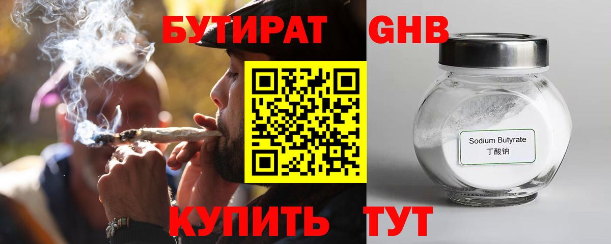 БУТИРАТ бутик  Вход с VPN  Лянтор 
