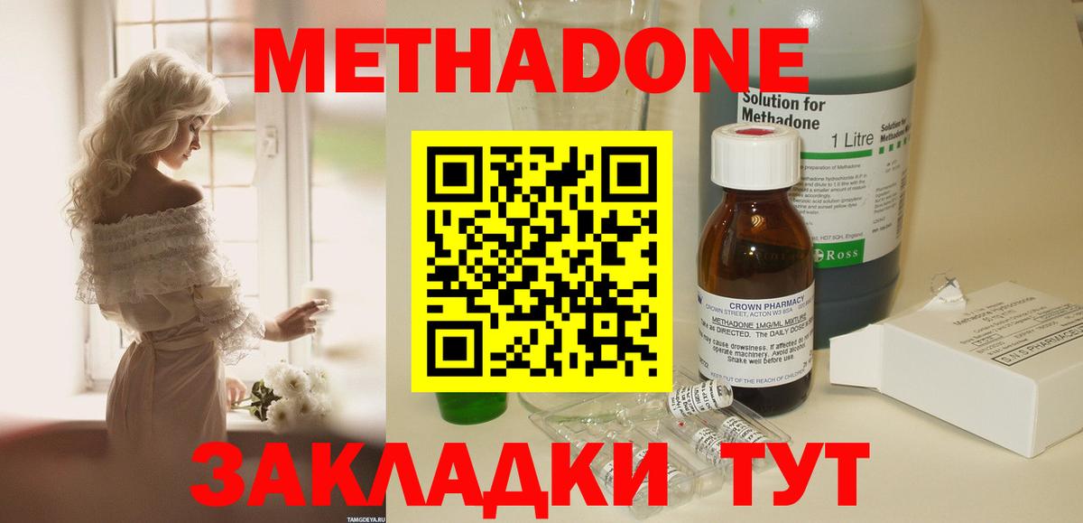 Метадон мёд Лянтор