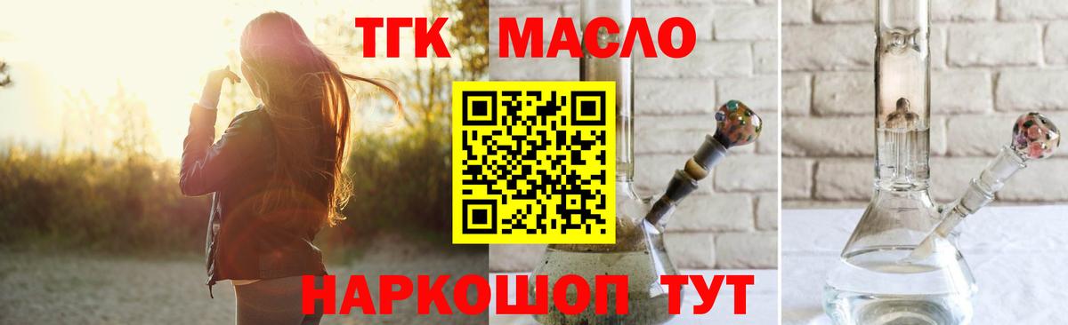 ТГК гашишное масло Лянтор